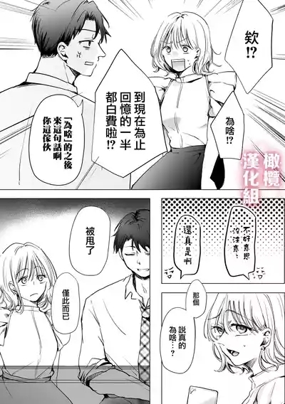 Inshinfutsūdatta akogareno senpai o kuou to shitara kuwa reta tokamaji? | 想要吃掉曾毫無音信的憧憬前輩時反被吃掉這種事當真？ 9