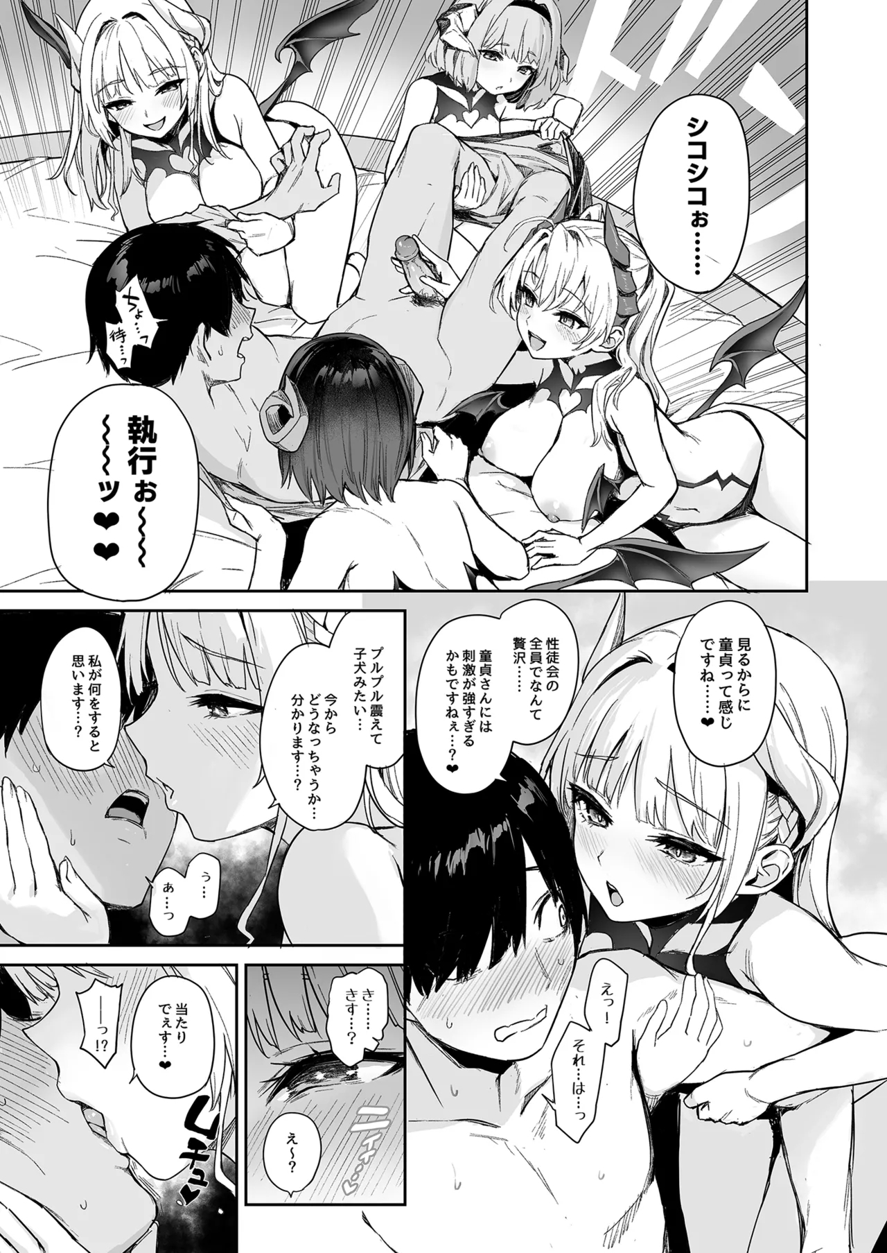 Succubus Seitokai Shiko Shiko Shikkoubu - Succubus Student council? Fap Fap Executive board 10