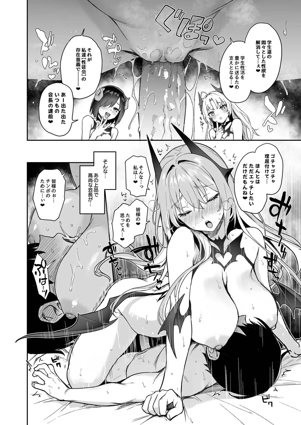 Succubus Seitokai Shiko Shiko Shikkoubu - Succubus Student council? Fap Fap Executive board 15