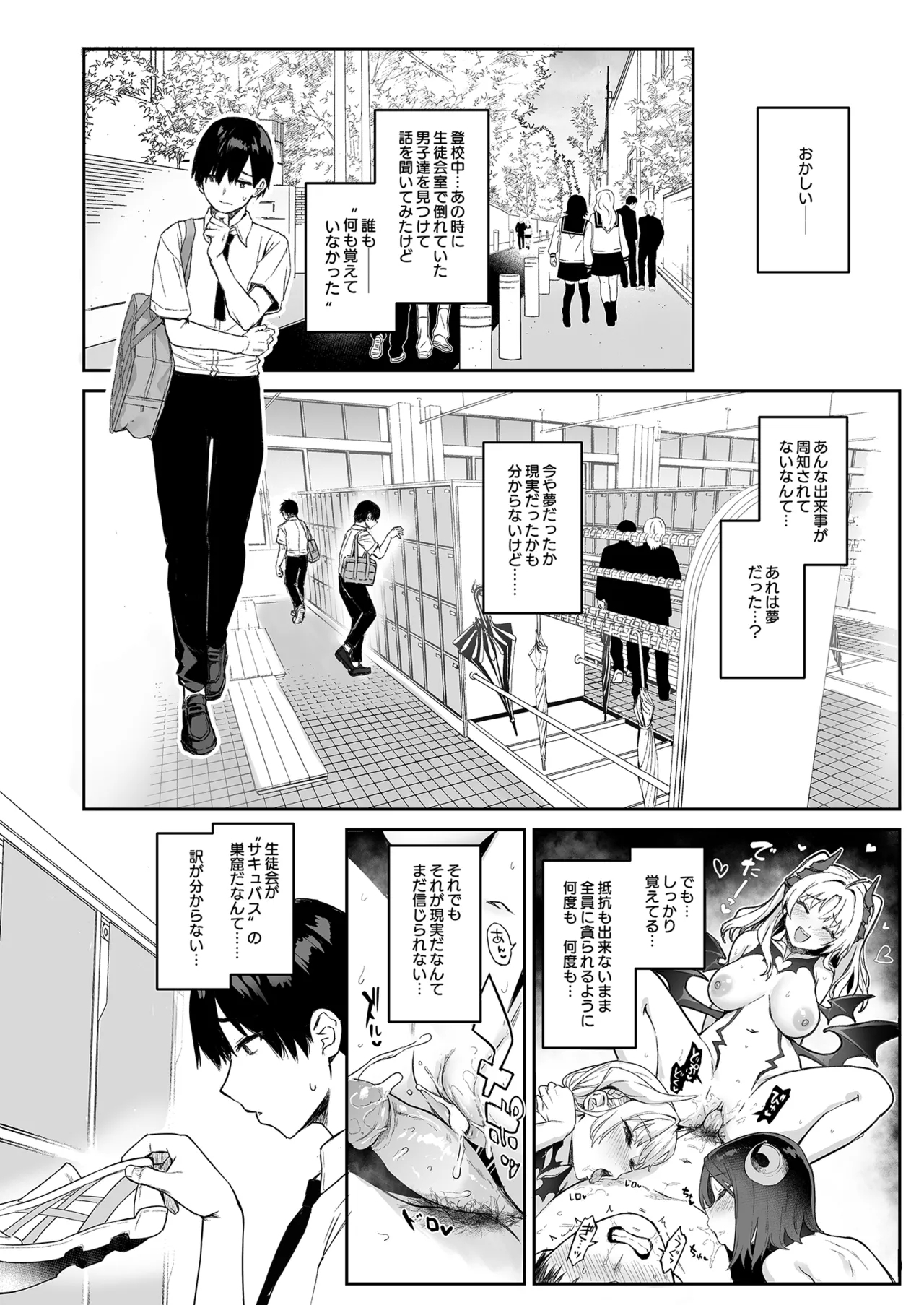Succubus Seitokai Shiko Shiko Shikkoubu - Succubus Student council? Fap Fap Executive board 19