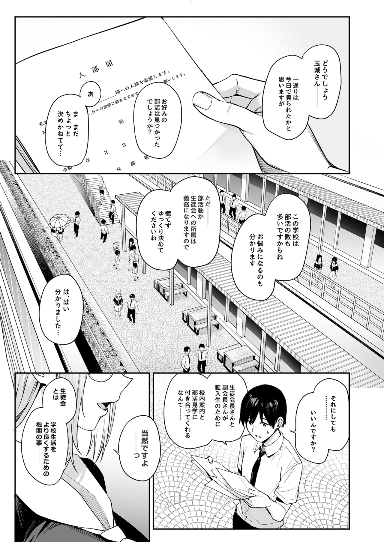 Succubus Seitokai Shiko Shiko Shikkoubu - Succubus Student council? Fap Fap Executive board 2