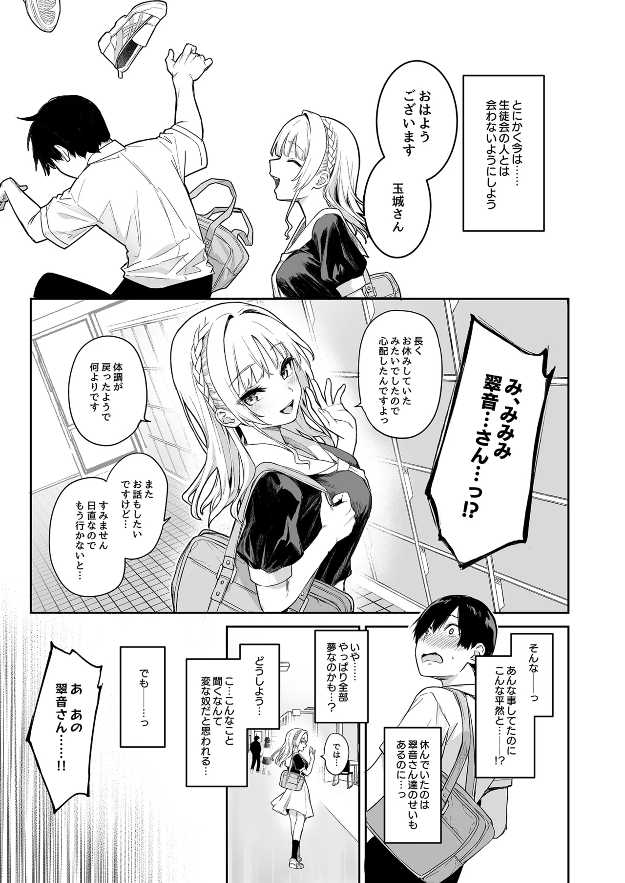Succubus Seitokai Shiko Shiko Shikkoubu - Succubus Student council? Fap Fap Executive board 20