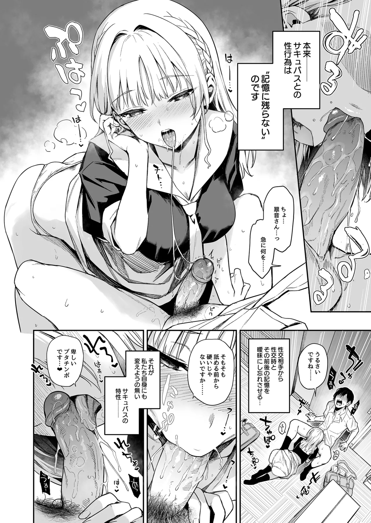 Succubus Seitokai Shiko Shiko Shikkoubu - Succubus Student council? Fap Fap Executive board 23