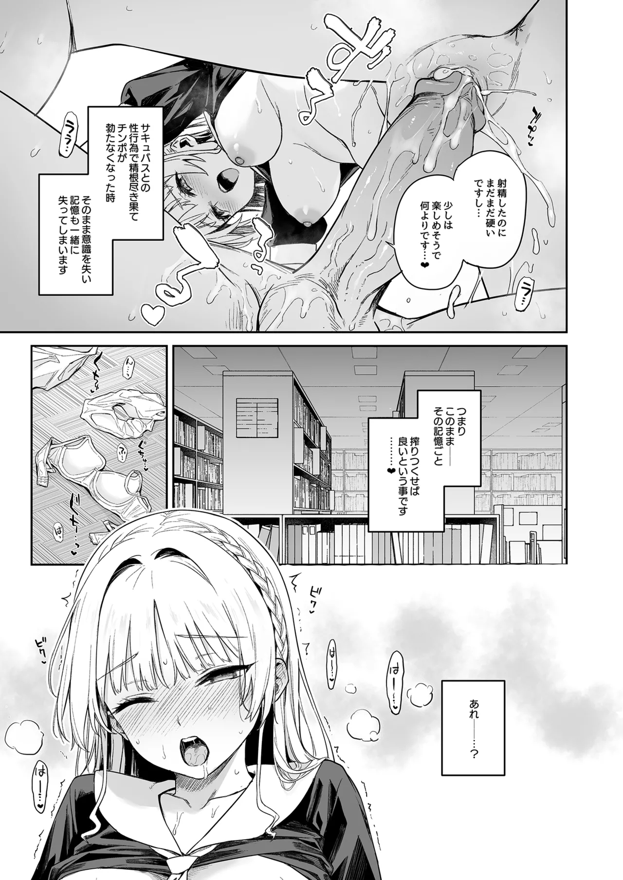 Succubus Seitokai Shiko Shiko Shikkoubu - Succubus Student council? Fap Fap Executive board 26