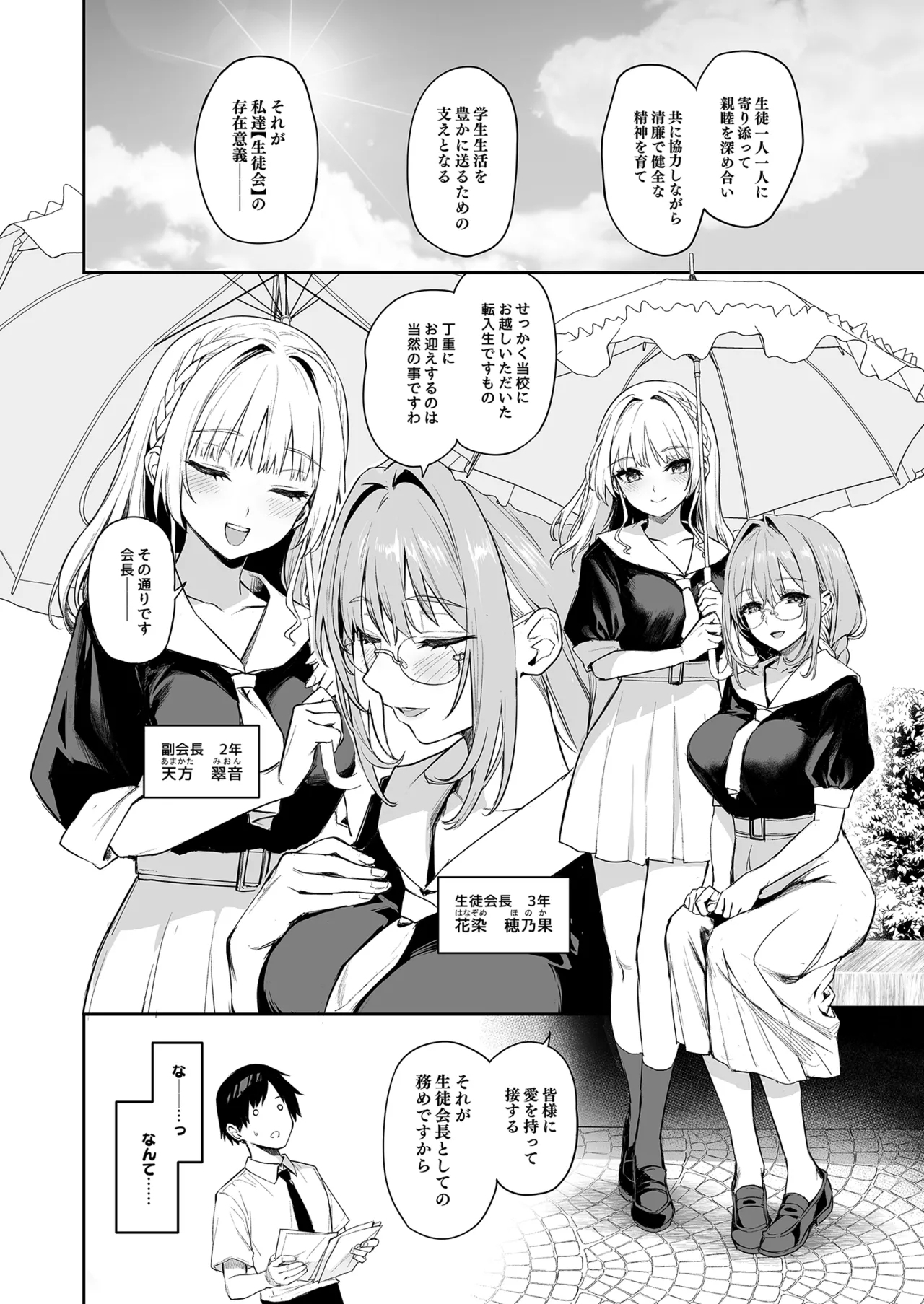 Succubus Seitokai Shiko Shiko Shikkoubu - Succubus Student council? Fap Fap Executive board 3