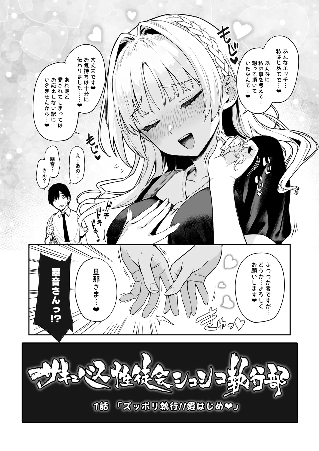 Succubus Seitokai Shiko Shiko Shikkoubu - Succubus Student council? Fap Fap Executive board 35