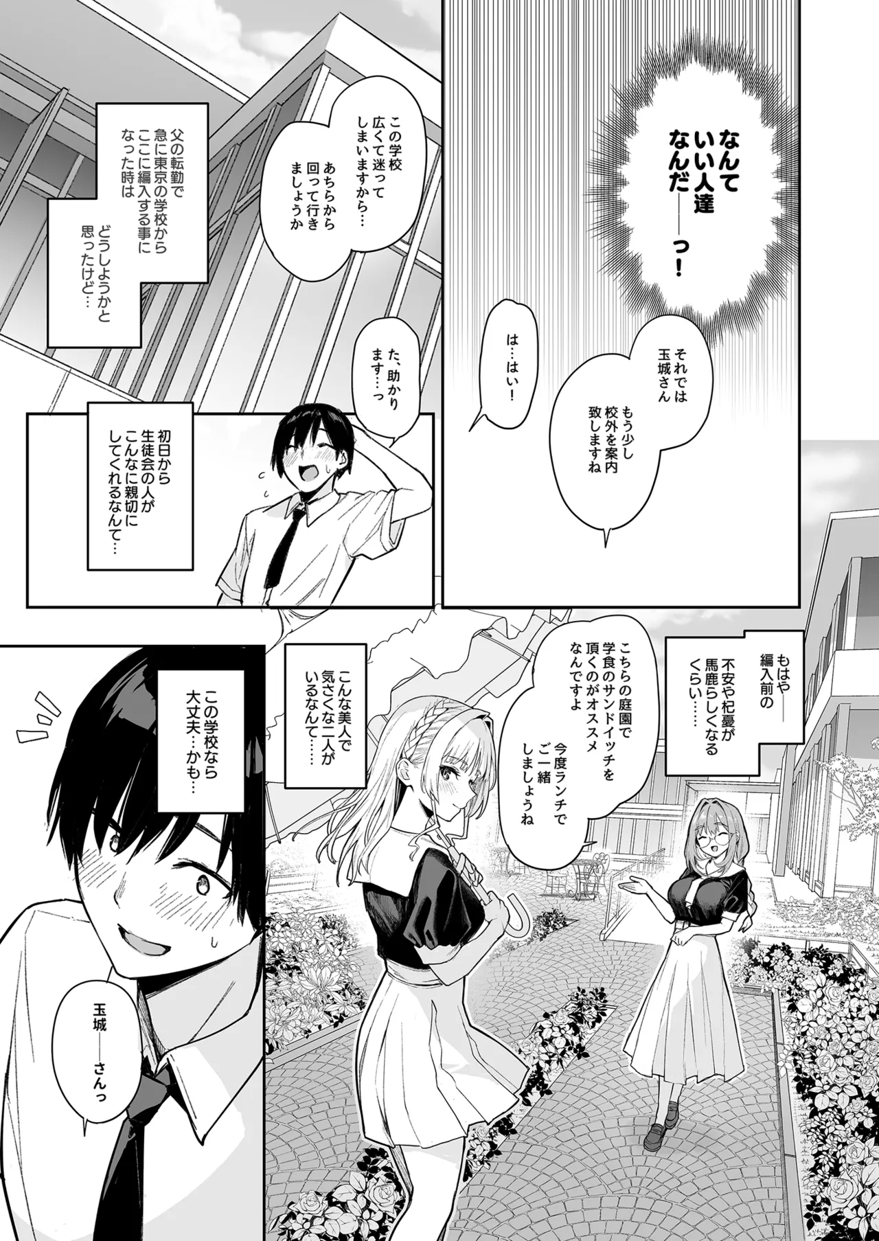 Succubus Seitokai Shiko Shiko Shikkoubu - Succubus Student council? Fap Fap Executive board 4