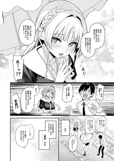 Succubus Seitokai Shiko Shiko Shikkoubu - Succubus Student council? Fap Fap Executive board 5