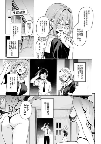 Succubus Seitokai Shiko Shiko Shikkoubu - Succubus Student council? Fap Fap Executive board 6