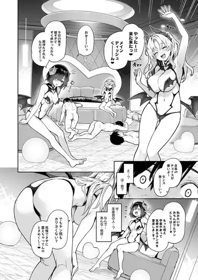 Succubus Seitokai Shiko Shiko Shikkoubu - Succubus Student council? Fap Fap Executive board 7