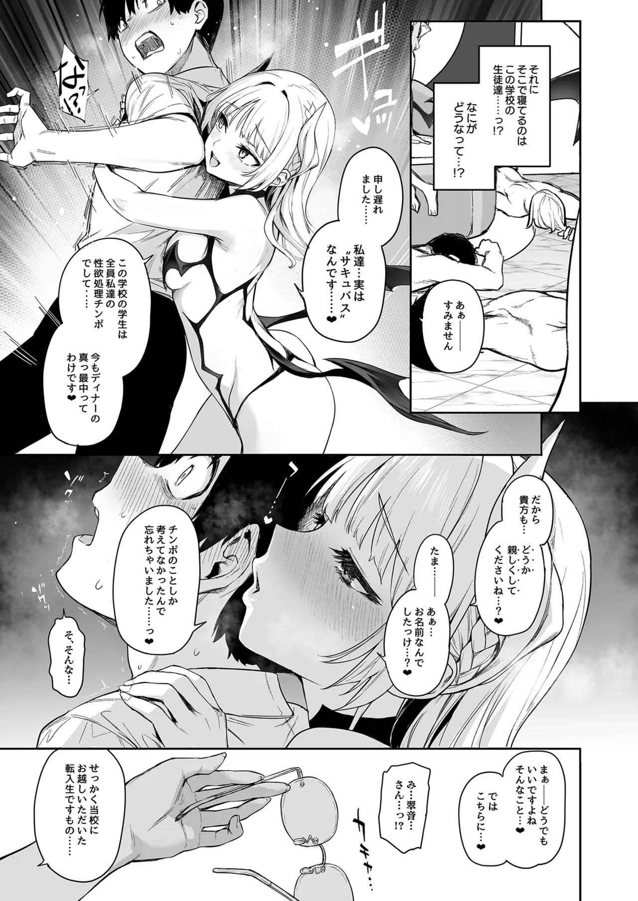 Succubus Seitokai Shiko Shiko Shikkoubu - Succubus Student council? Fap Fap Executive board 8