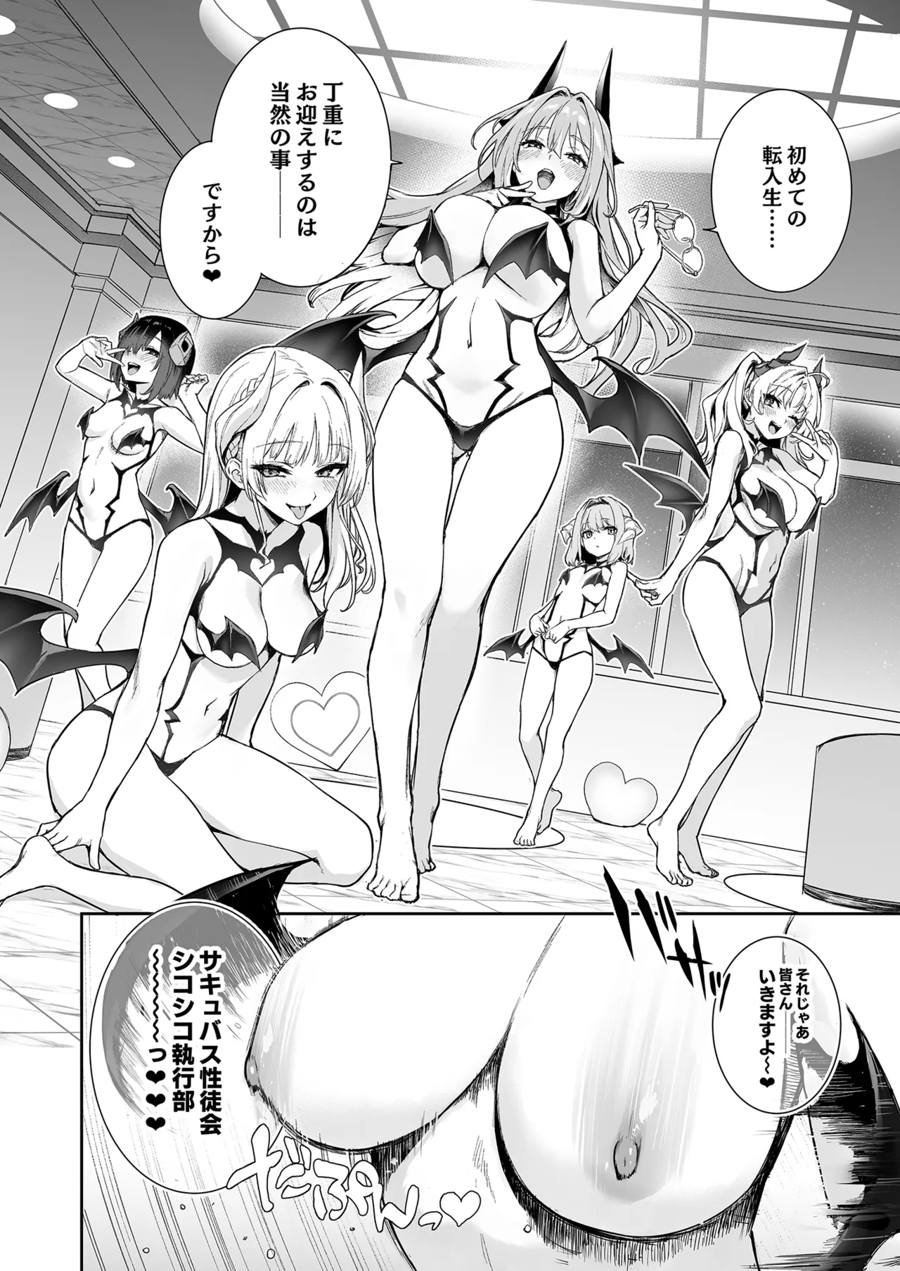 Succubus Seitokai Shiko Shiko Shikkoubu - Succubus Student council? Fap Fap Executive board 9