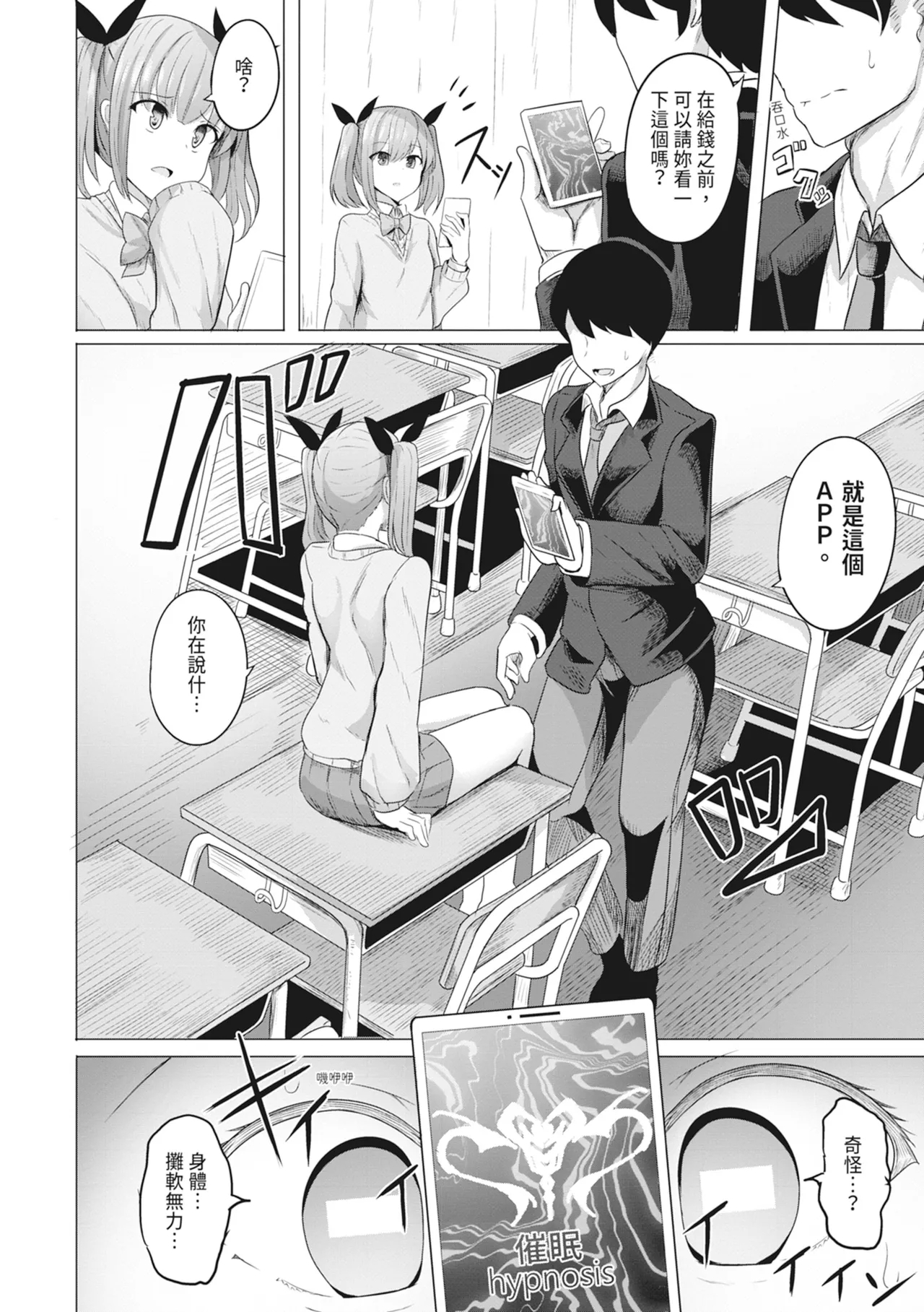 Hypno Revenge Ijimekkoka Keikaku | 催眠復仇 霸凌女淫亂肉便器化計畫 - Page 12