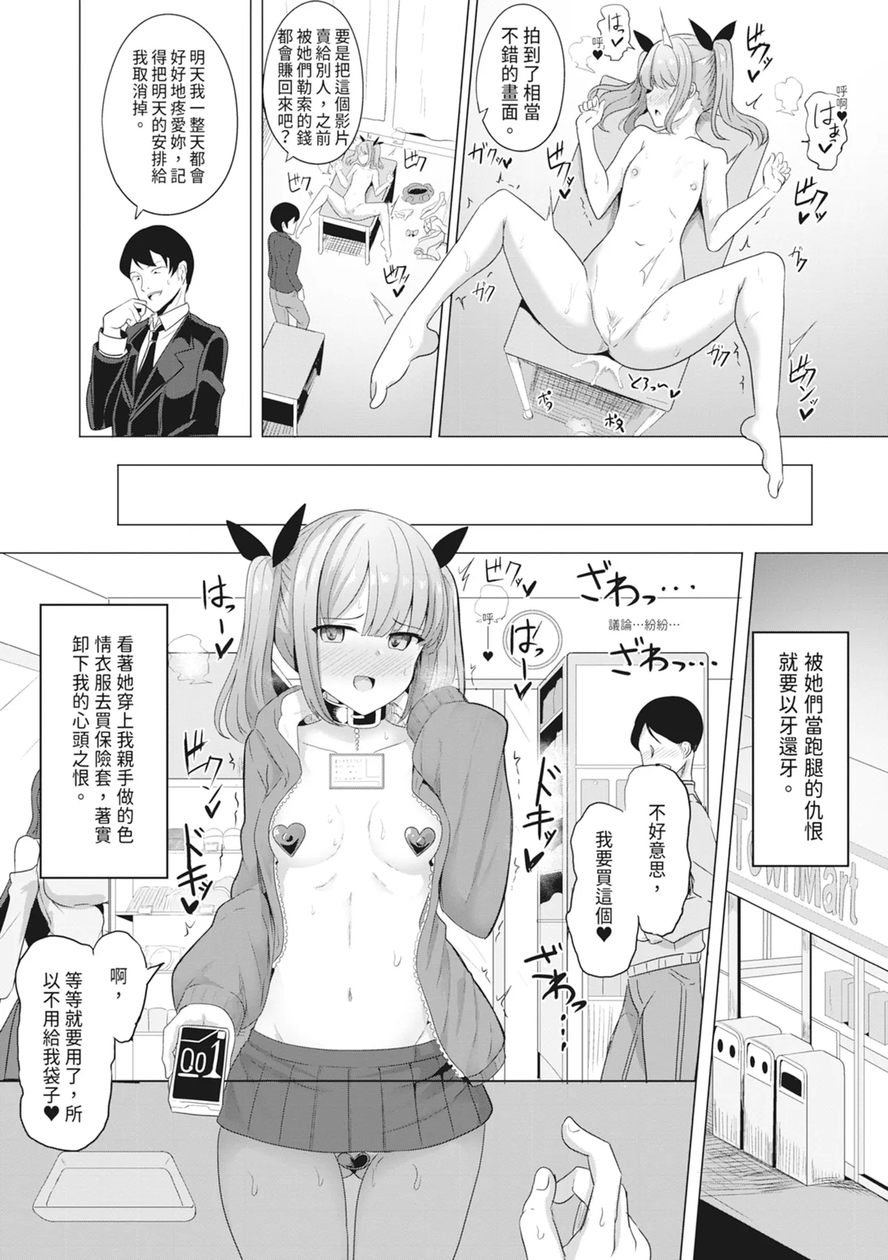 Hypno Revenge Ijimekkoka Keikaku | 催眠復仇 霸凌女淫亂肉便器化計畫 - Page 16