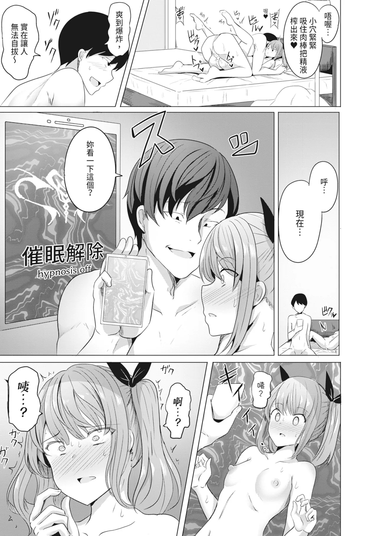 Hypno Revenge Ijimekkoka Keikaku | 催眠復仇 霸凌女淫亂肉便器化計畫 - Page 21
