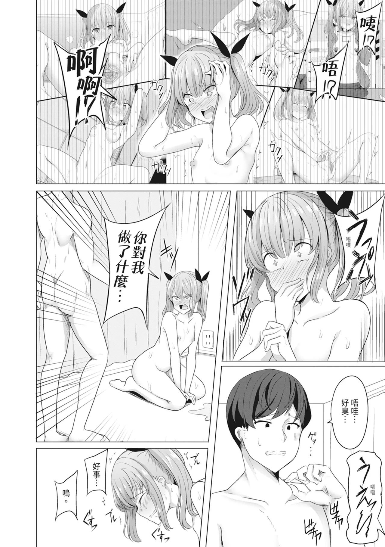 Hypno Revenge Ijimekkoka Keikaku | 催眠復仇 霸凌女淫亂肉便器化計畫 - Page 22