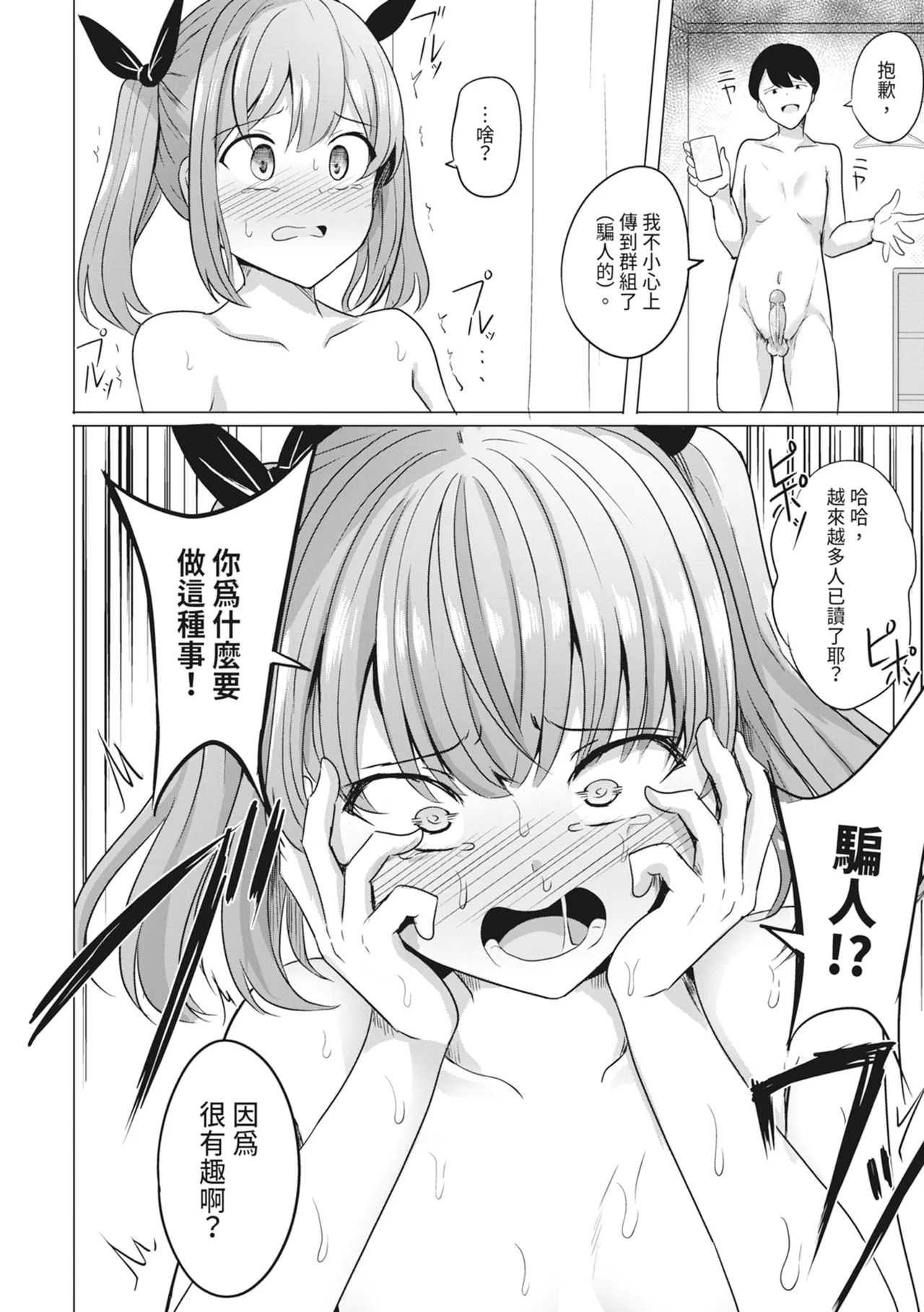 Hypno Revenge Ijimekkoka Keikaku | 催眠復仇 霸凌女淫亂肉便器化計畫 - Page 26