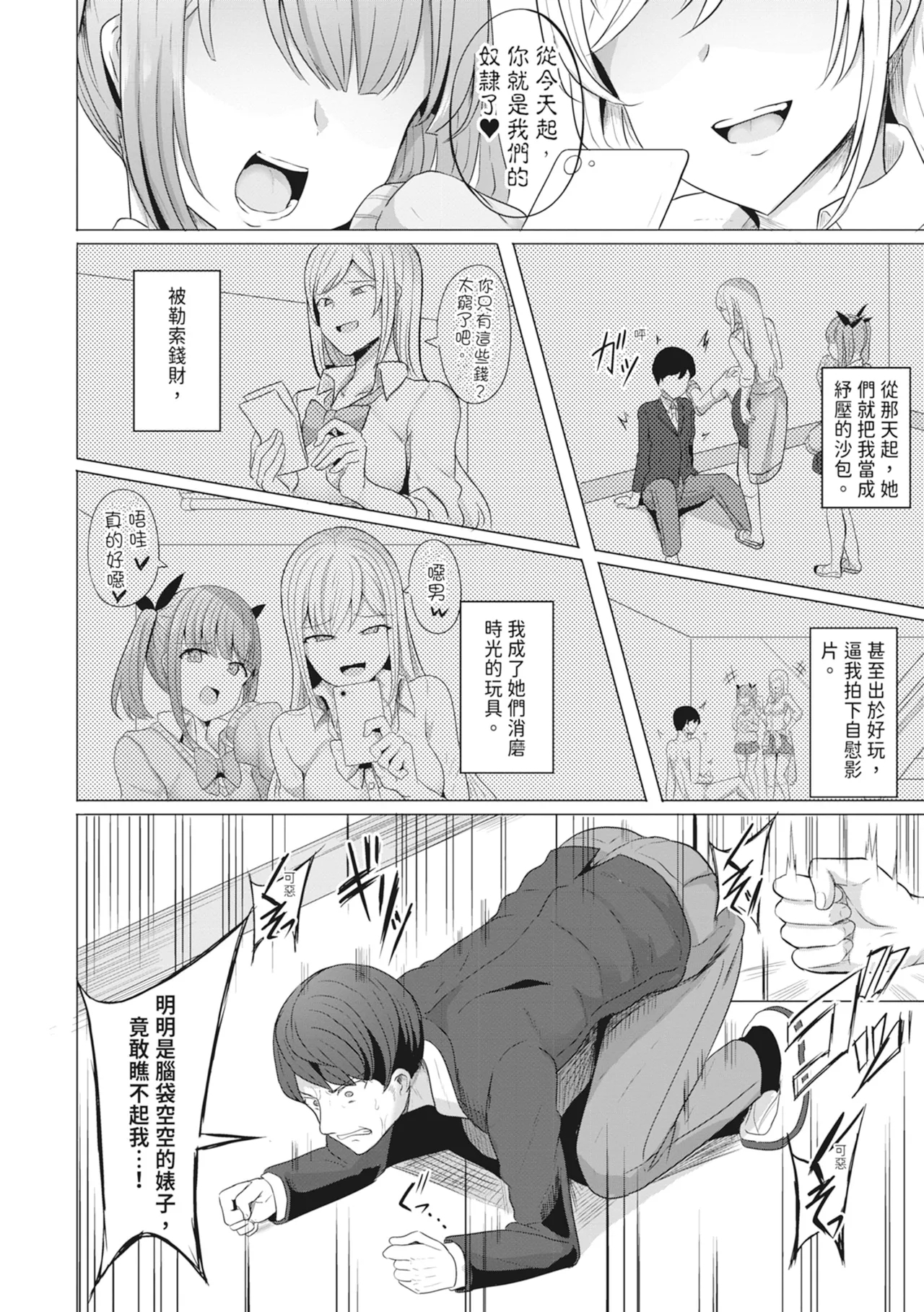 Hypno Revenge Ijimekkoka Keikaku | 催眠復仇 霸凌女淫亂肉便器化計畫 - Page 8