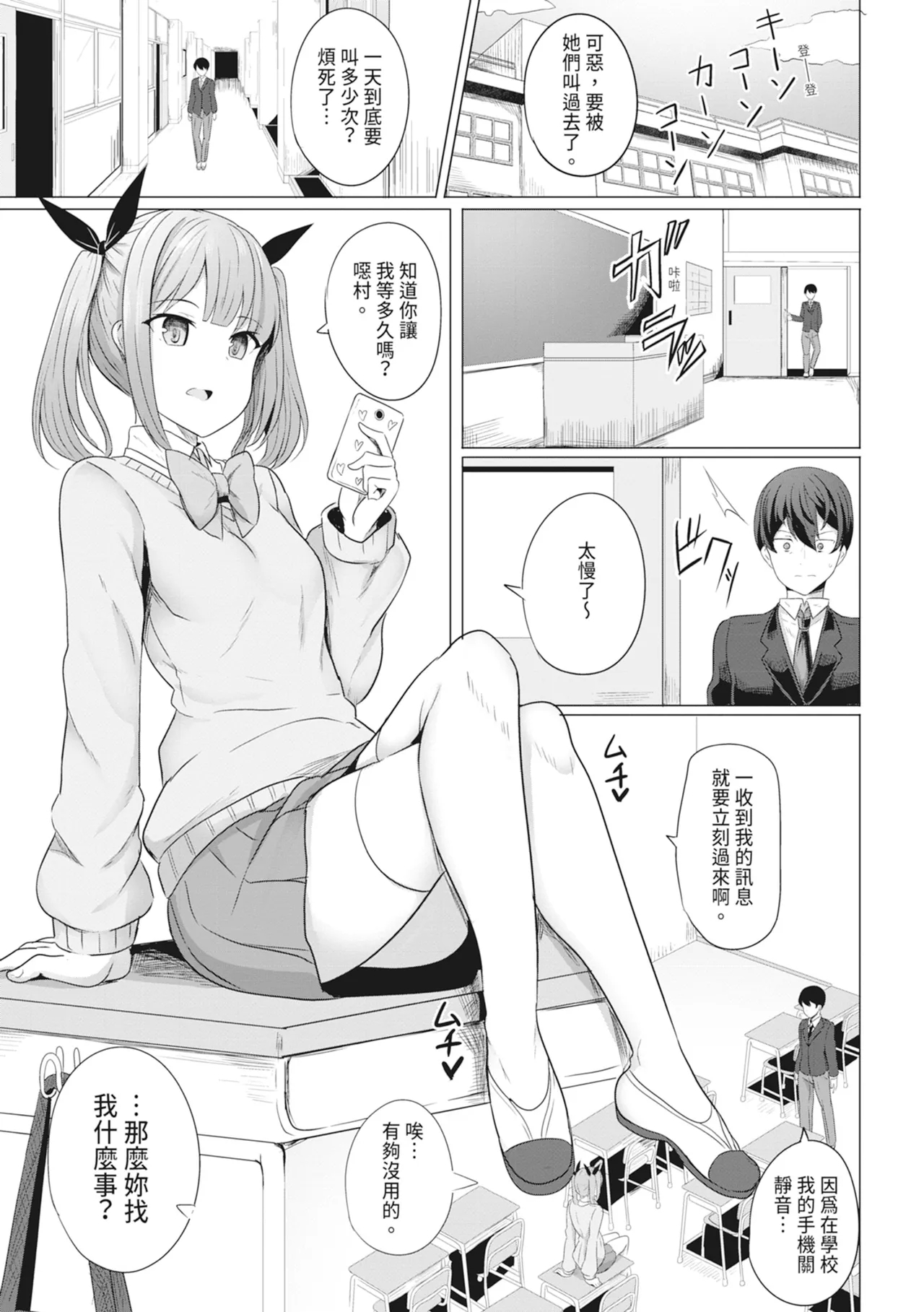 Hypno Revenge Ijimekkoka Keikaku | 催眠復仇 霸凌女淫亂肉便器化計畫 - Page 9