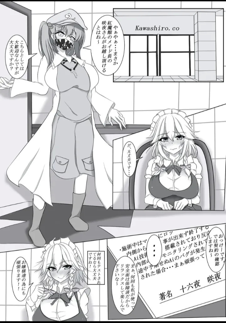 Kawashiro's HighTime Job - Page 3