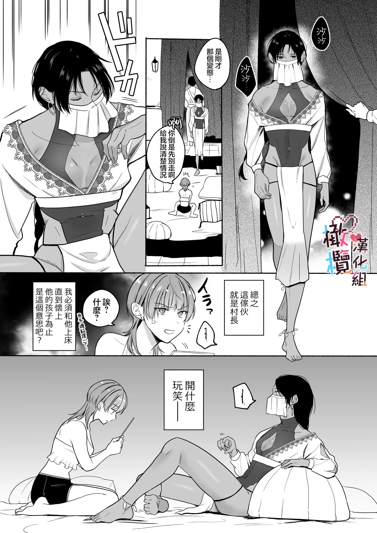 Natsudashi kasshoku bijōfu hori ni ikko | 興起適逢烈夏至 相尋佳郎正當時 - Page 13