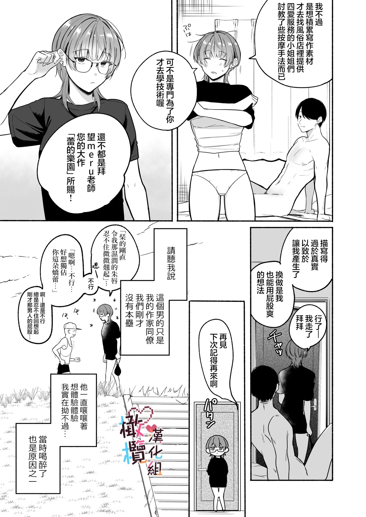 Natsudashi kasshoku bijōfu hori ni ikko | 興起適逢烈夏至 相尋佳郎正當時 - Page 5
