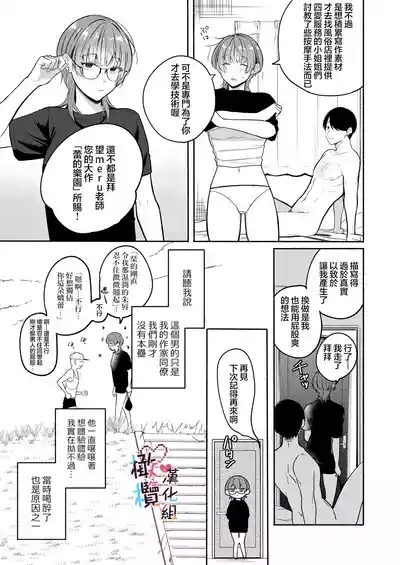 Natsudashi kasshoku bijōfu hori ni ikko | 興起適逢烈夏至 相尋佳郎正當時 5