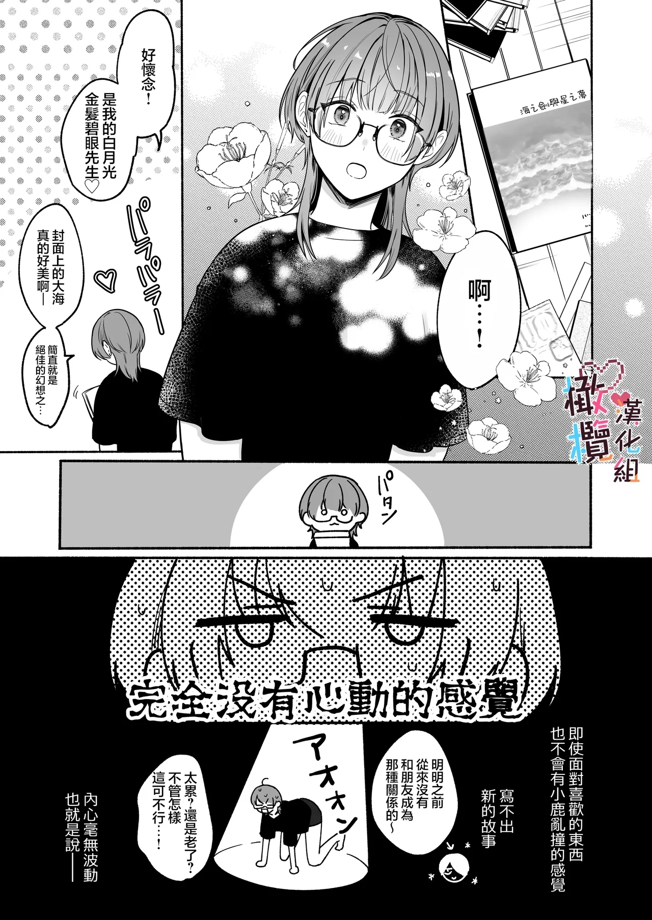 Natsudashi kasshoku bijōfu hori ni ikko | 興起適逢烈夏至 相尋佳郎正當時 - Page 7