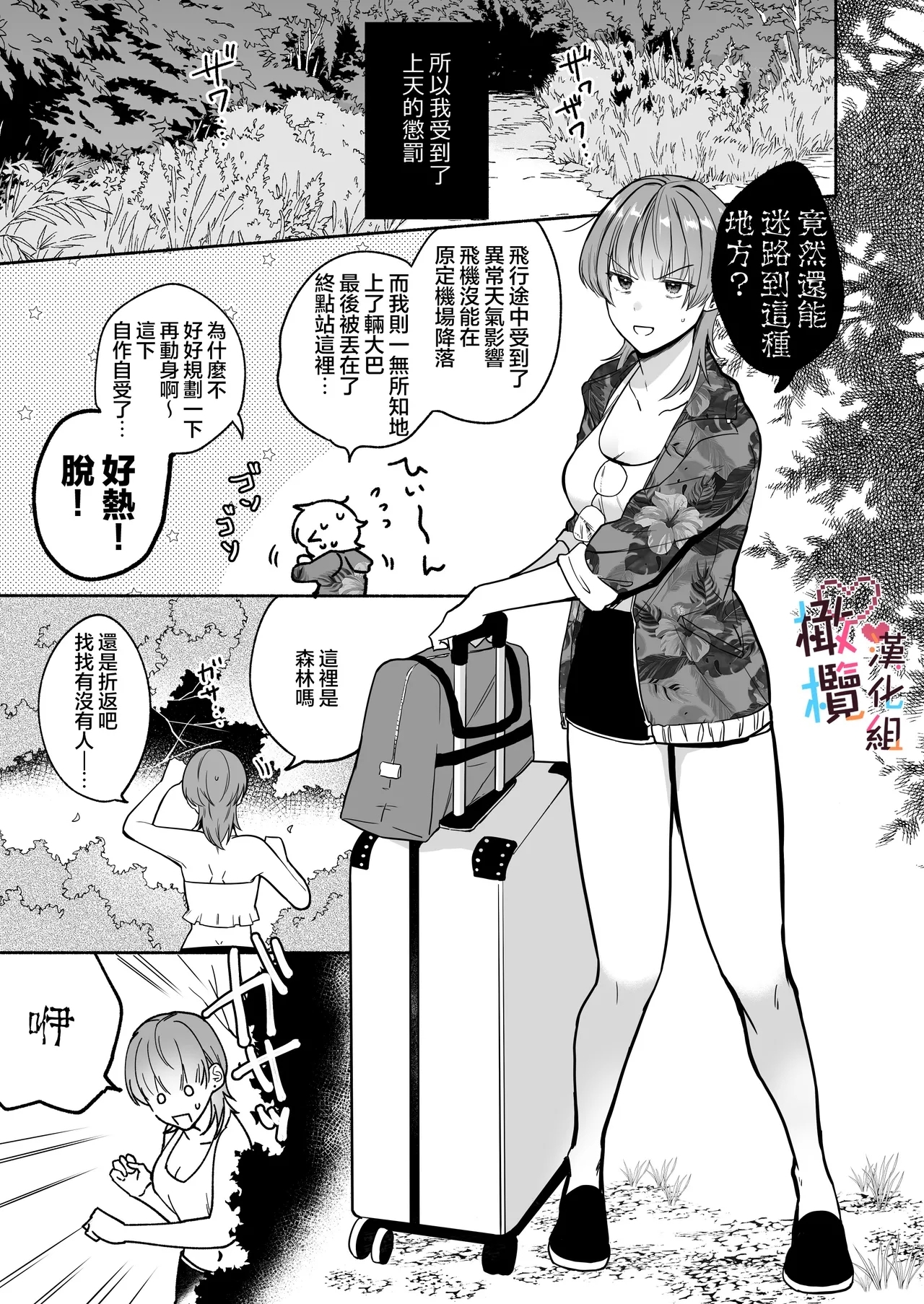 Natsudashi kasshoku bijōfu hori ni ikko | 興起適逢烈夏至 相尋佳郎正當時 - Page 9