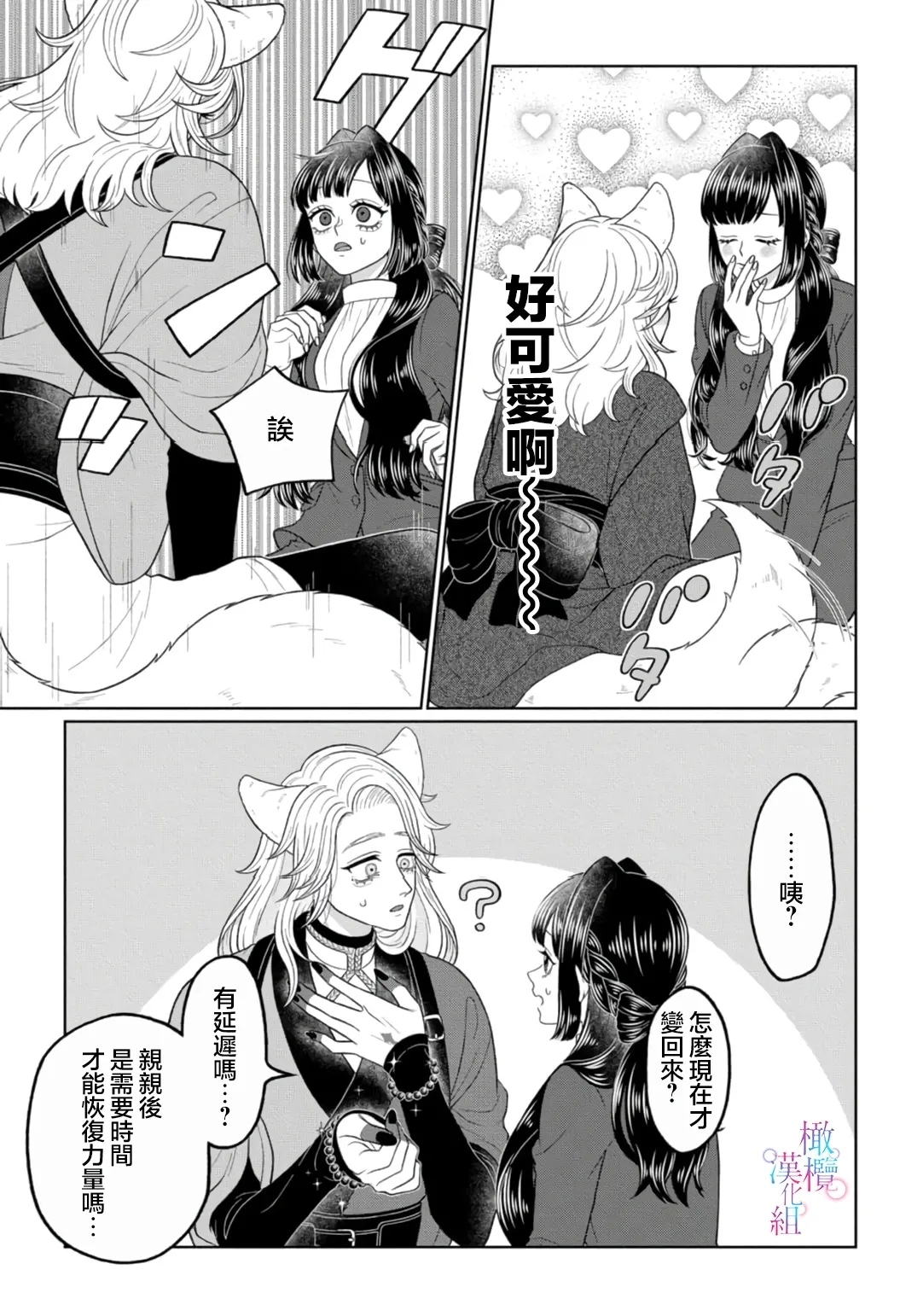 watashi dake no kamisama ~03｜只属于我的神明～为了恢复力量求亲亲～02-03 - Page 15