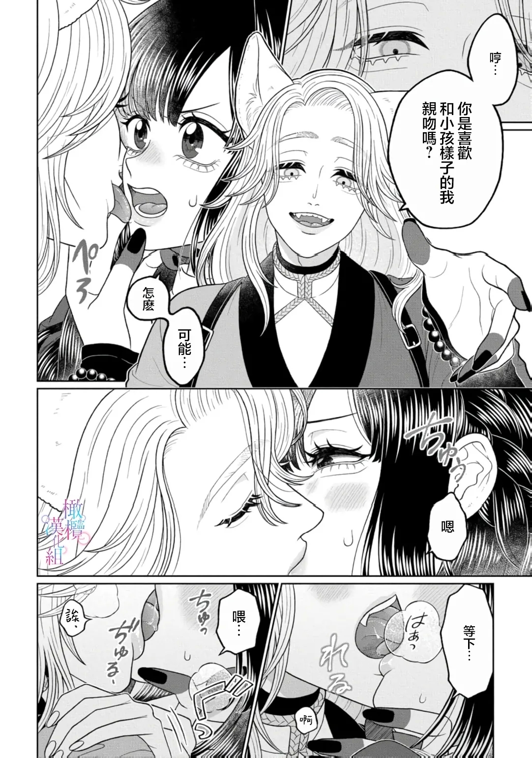 watashi dake no kamisama ~03｜只属于我的神明～为了恢复力量求亲亲～02-03 - Page 18