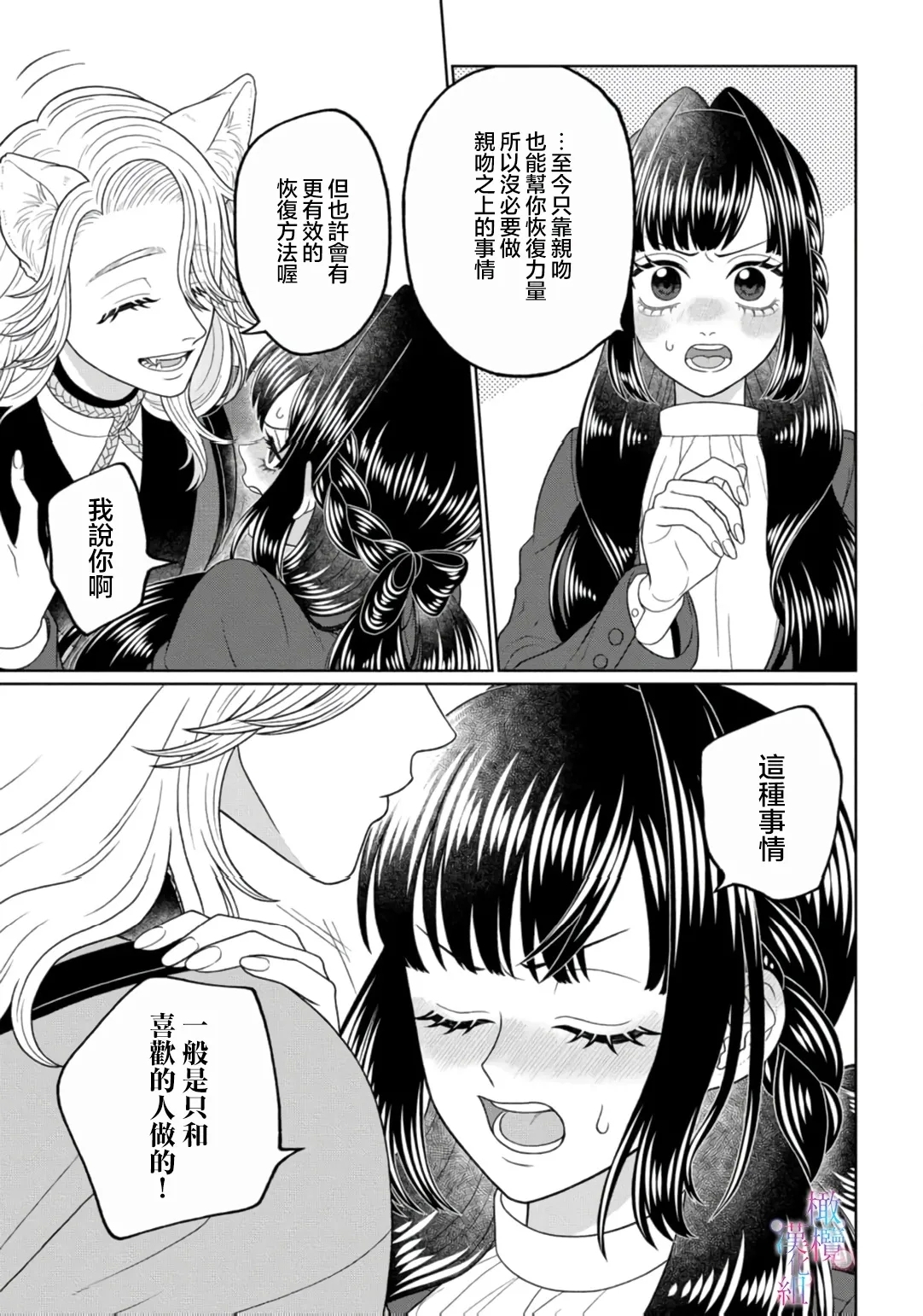 watashi dake no kamisama ~03｜只属于我的神明～为了恢复力量求亲亲～02-03 - Page 21