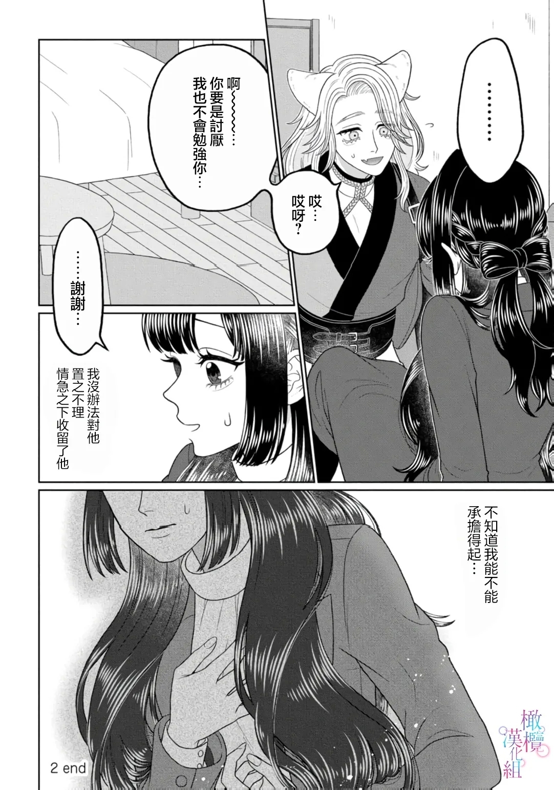 watashi dake no kamisama ~03｜只属于我的神明～为了恢复力量求亲亲～02-03 - Page 26