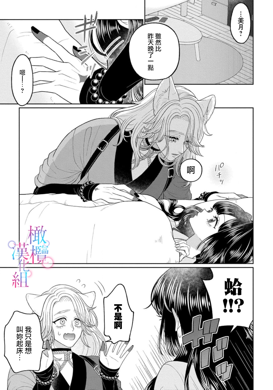 watashi dake no kamisama ~03｜只属于我的神明～为了恢复力量求亲亲～02-03 - Page 31