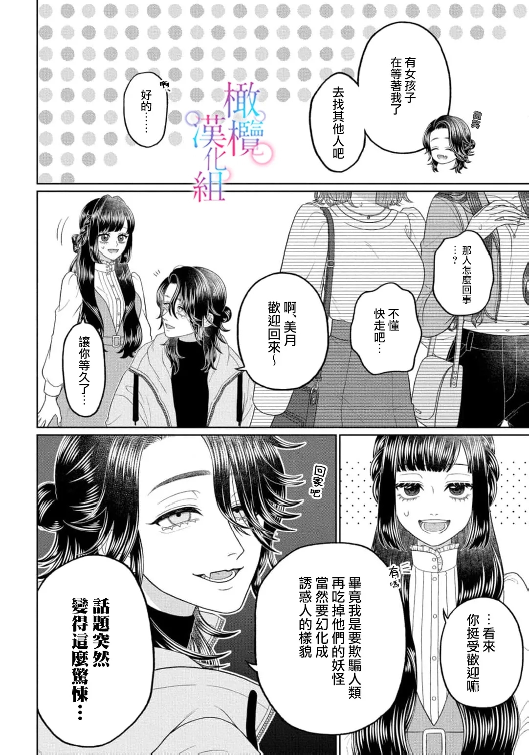 watashi dake no kamisama ~03｜只属于我的神明～为了恢复力量求亲亲～02-03 - Page 52