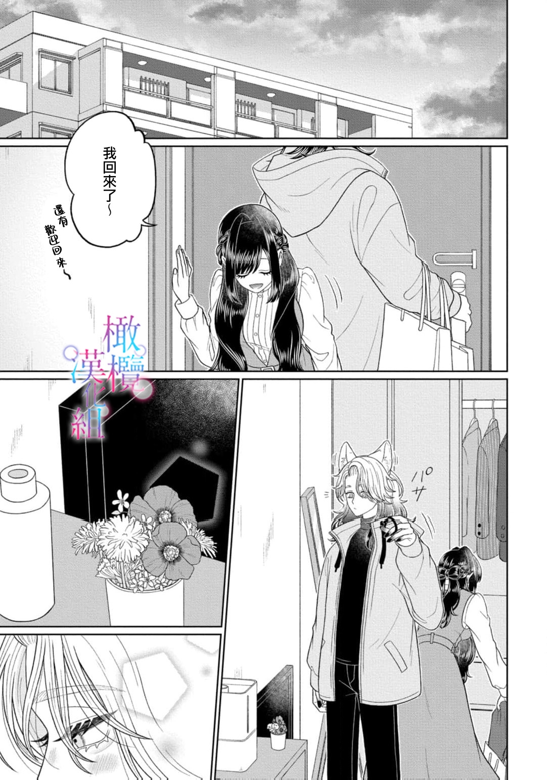 watashi dake no kamisama ~03｜只属于我的神明～为了恢复力量求亲亲～02-03 - Page 53