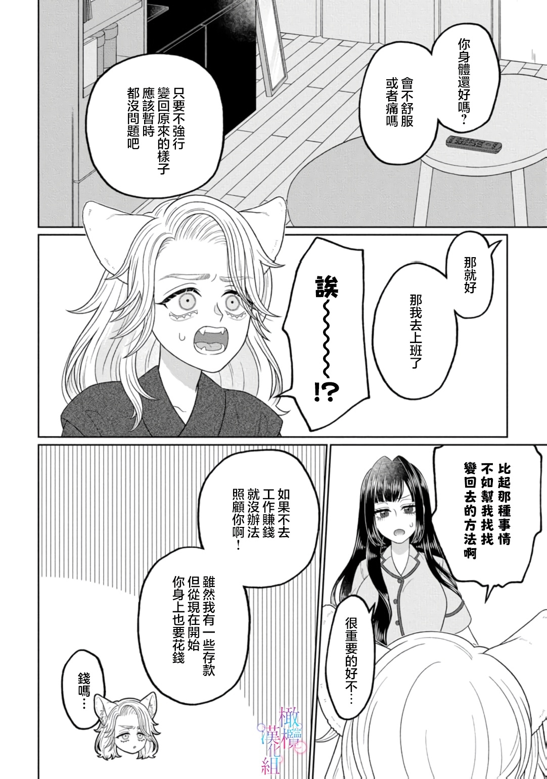 watashi dake no kamisama ~03｜只属于我的神明～为了恢复力量求亲亲～02-03 - Page 6