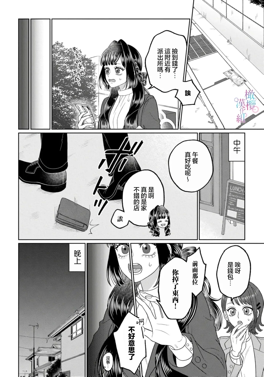 watashi dake no kamisama ~03｜只属于我的神明～为了恢复力量求亲亲～02-03 - Page 8