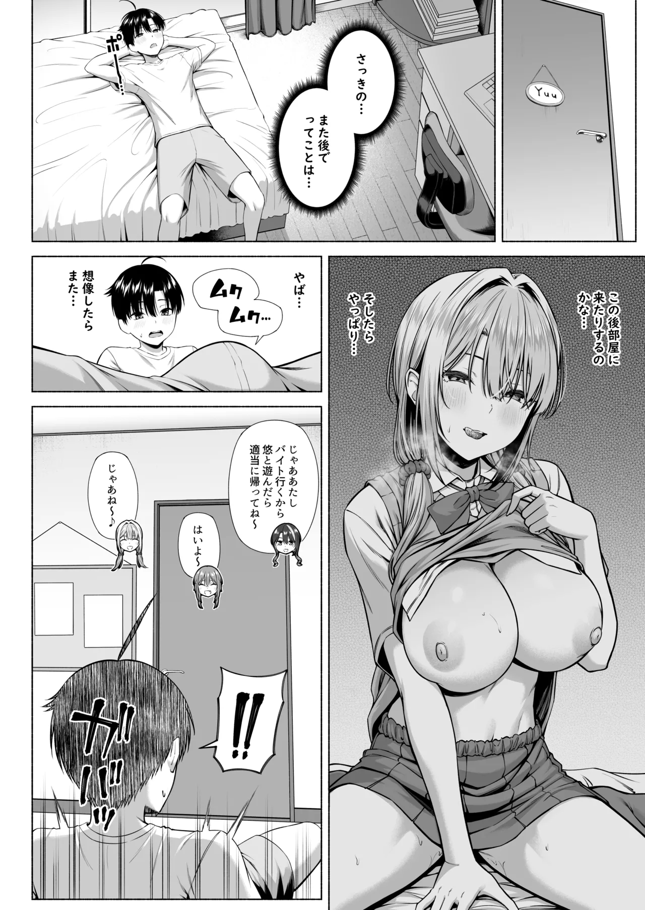 Yuuchan to Aso Ba Nai?? - Page 17
