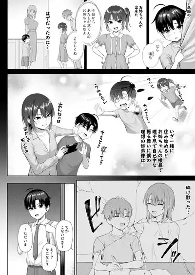 Yuuchan to Aso Ba Nai?? 3