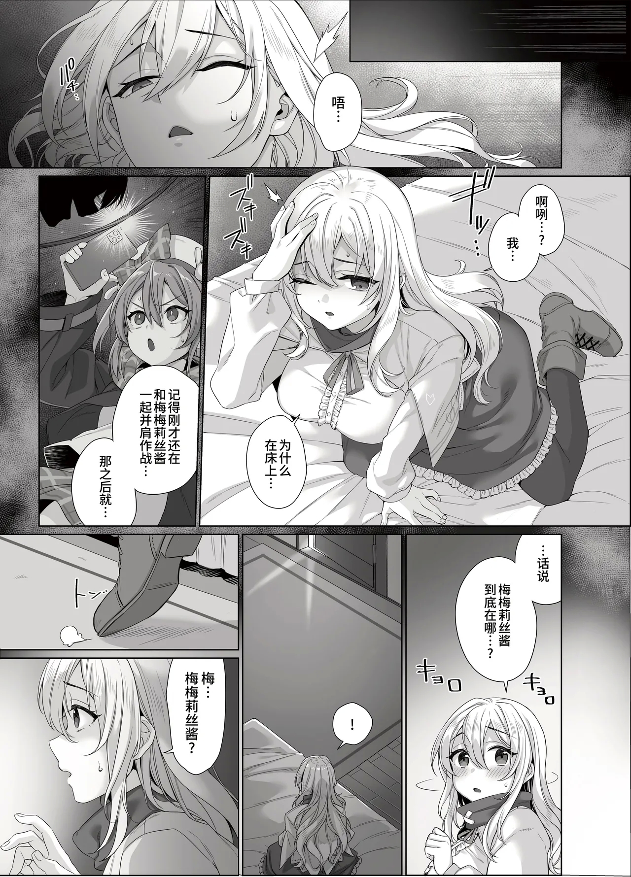 Seijo ga Inma ni Ochiru Made - Page 2