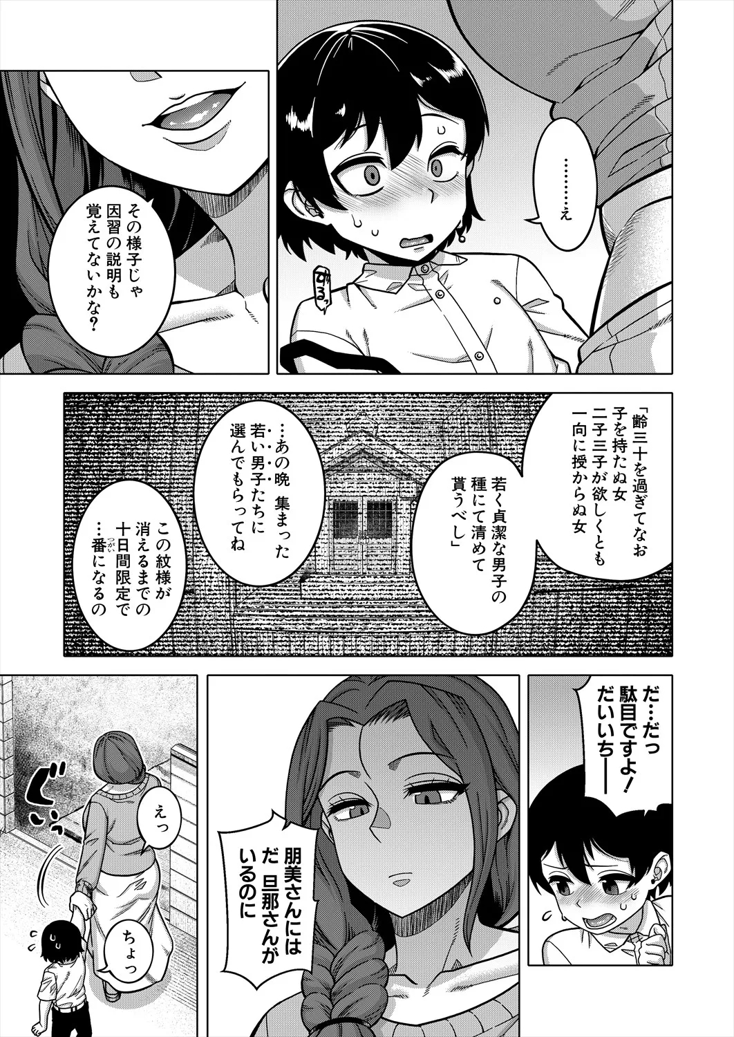 COMIC MILF 2025-04 Vol. 83 - Page 13