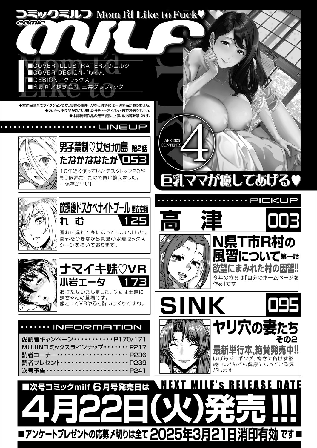 COMIC MILF 2025-04 Vol. 83 - Page 242