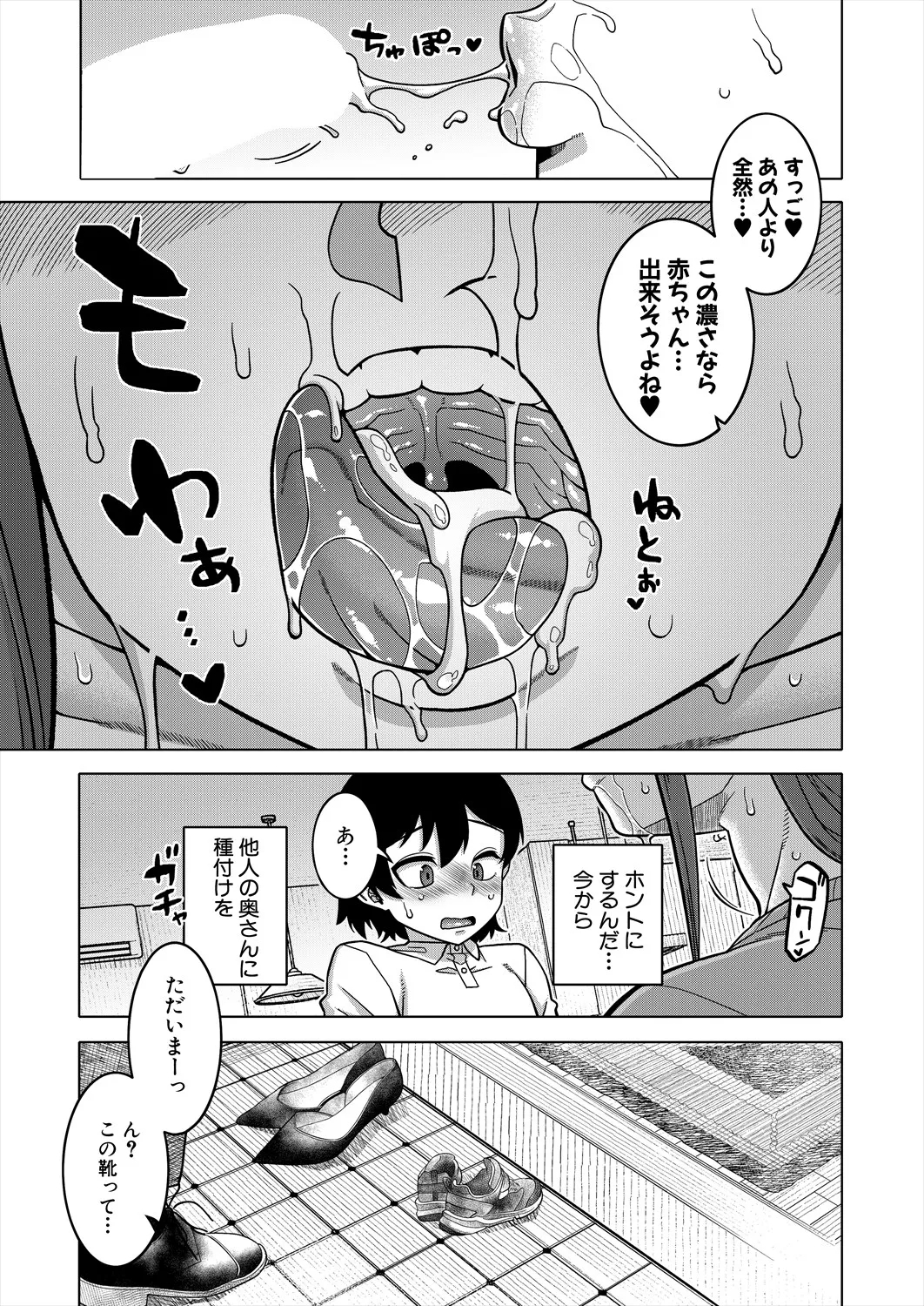 COMIC MILF 2025-04 Vol. 83 - Page 27