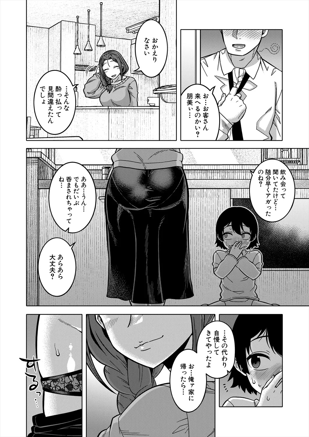 COMIC MILF 2025-04 Vol. 83 - Page 28