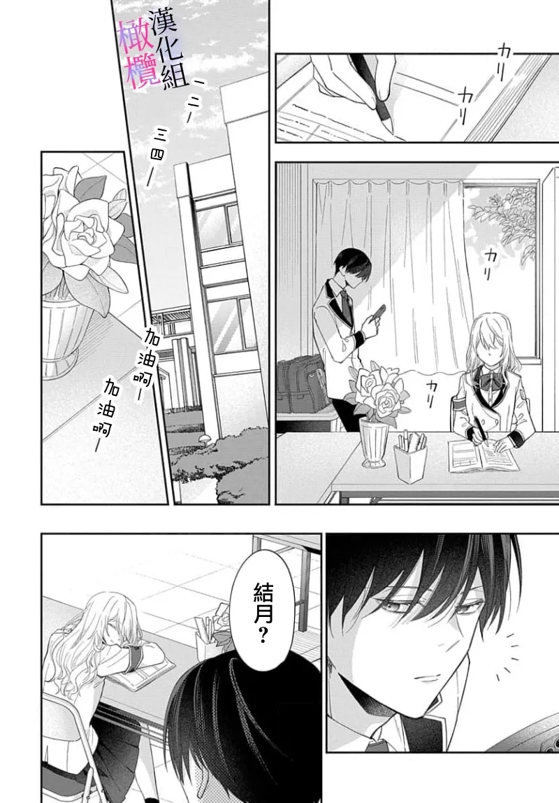 itto osananazimi ha gaman deki na i07｜专情的青梅竹马没法忍耐01-07话 - Page 14
