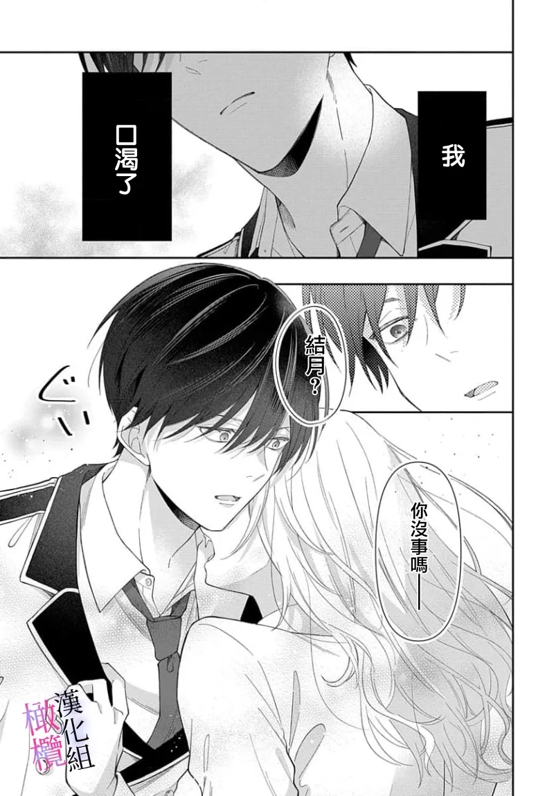itto osananazimi ha gaman deki na i07｜专情的青梅竹马没法忍耐01-07话 - Page 19