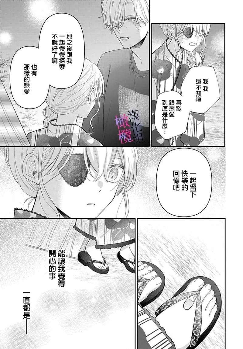 itto osananazimi ha gaman deki na i07｜专情的青梅竹马没法忍耐01-07话 - Page 295