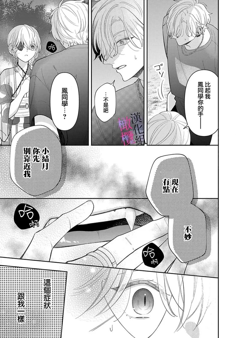itto osananazimi ha gaman deki na i07｜专情的青梅竹马没法忍耐01-07话 - Page 297