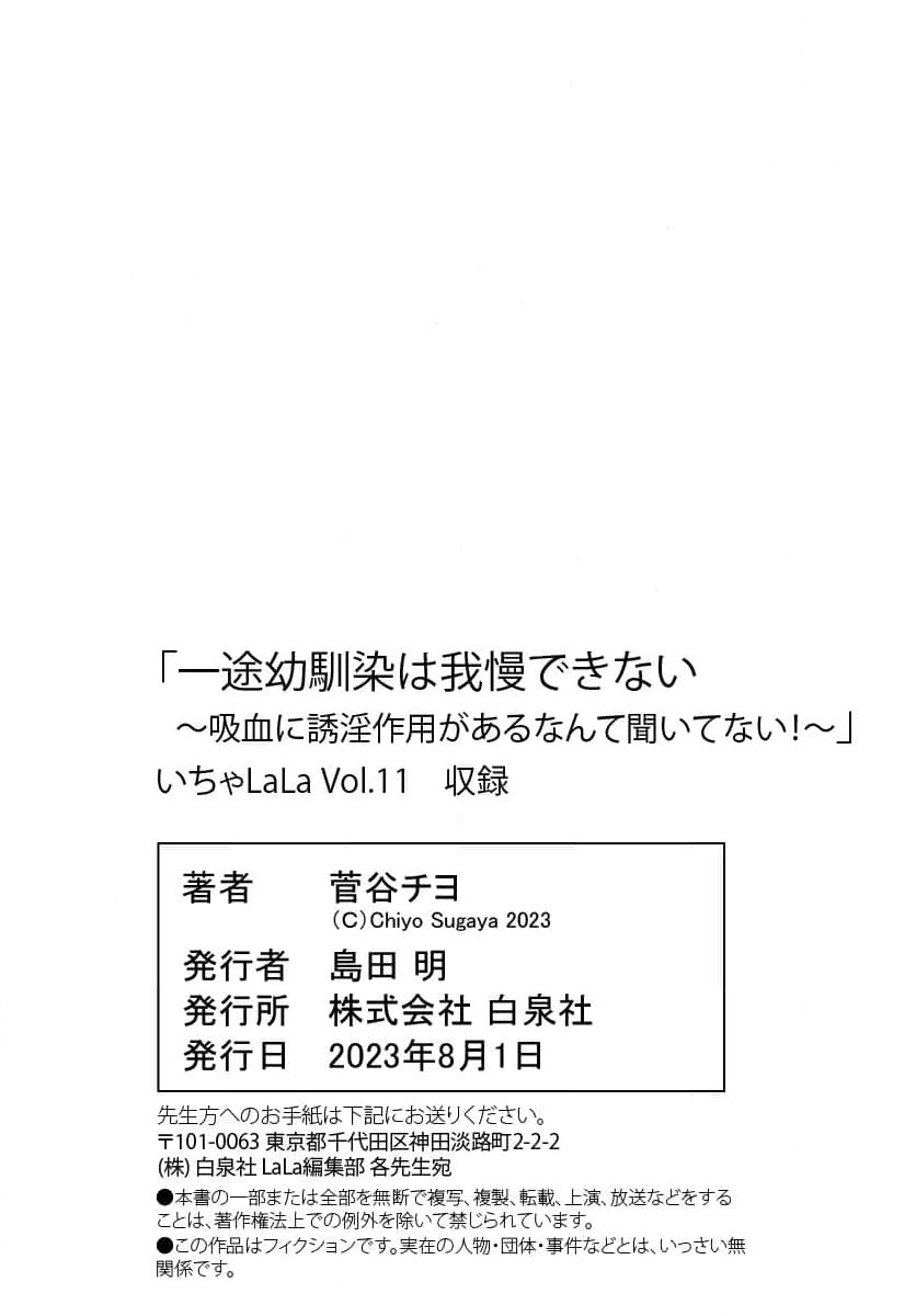 itto osananazimi ha gaman deki na i07｜专情的青梅竹马没法忍耐01-07话 - Page 299